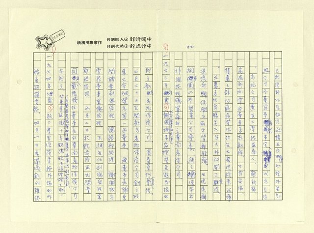 主要名稱：巫永福年誌圖檔，第51張，共80張