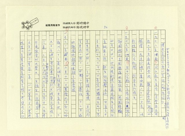 主要名稱：巫永福年誌圖檔，第53張，共80張