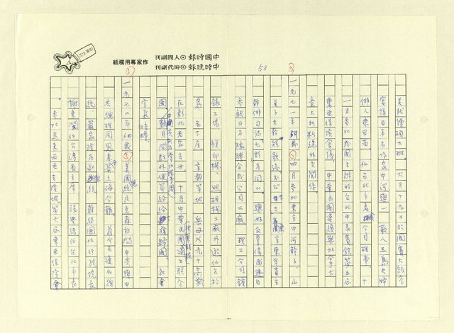 主要名稱：巫永福年誌圖檔，第54張，共80張