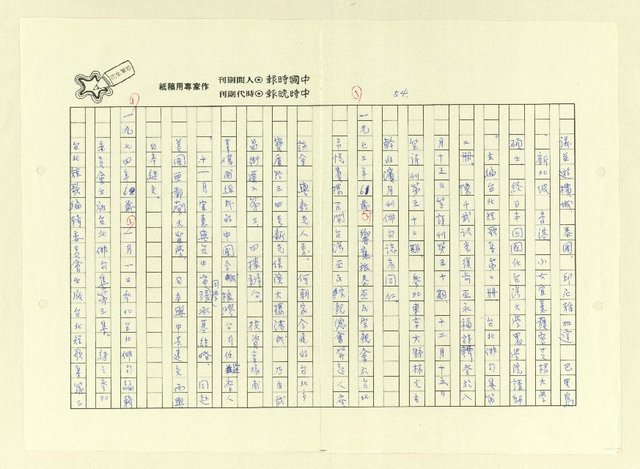 主要名稱：巫永福年誌圖檔，第55張，共80張