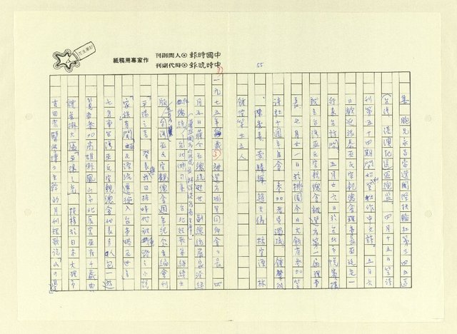 主要名稱：巫永福年誌圖檔，第56張，共80張