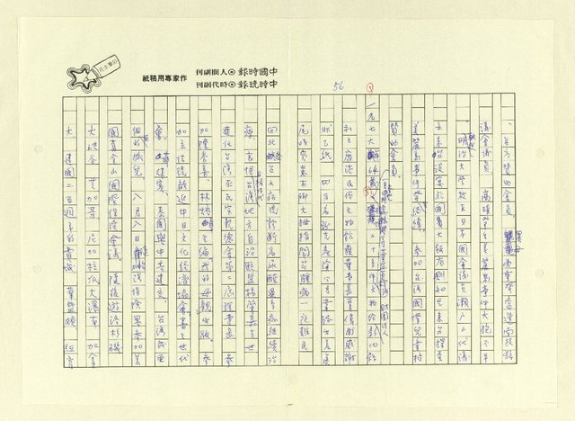 主要名稱：巫永福年誌圖檔，第57張，共80張