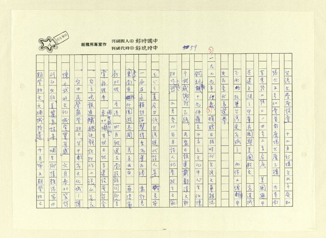 主要名稱：巫永福年誌圖檔，第60張，共80張