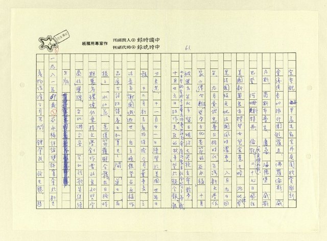 主要名稱：巫永福年誌圖檔，第62張，共80張