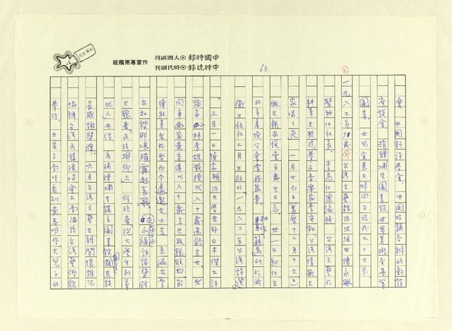 主要名稱：巫永福年誌圖檔，第66張，共80張