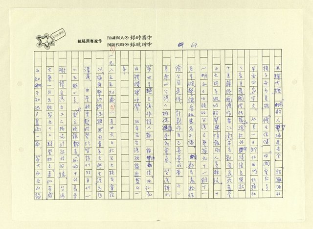 主要名稱：巫永福年誌圖檔，第70張，共80張