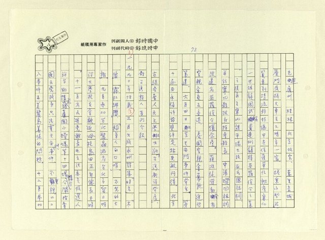 主要名稱：巫永福年誌圖檔，第74張，共80張