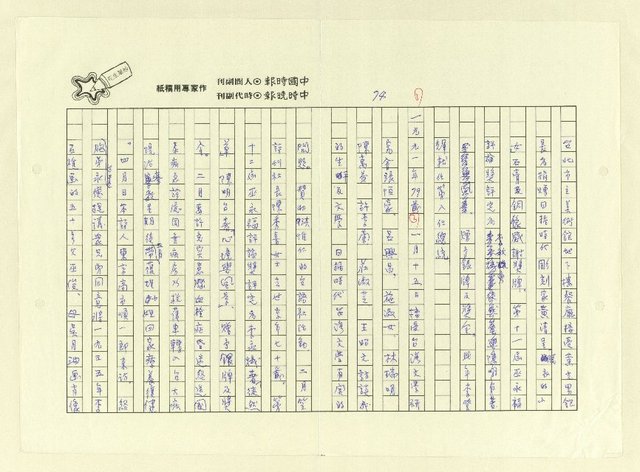 主要名稱：巫永福年誌圖檔，第75張，共80張