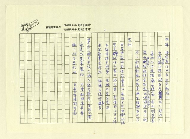 主要名稱：巫翁巫水公派下族譜 平陽巫．福建永定世系圖檔，第3張，共83張