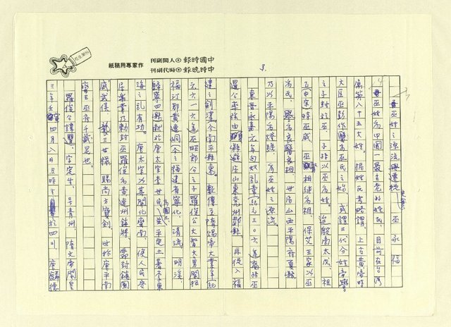 主要名稱：巫翁巫水公派下族譜 平陽巫．福建永定世系圖檔，第5張，共83張