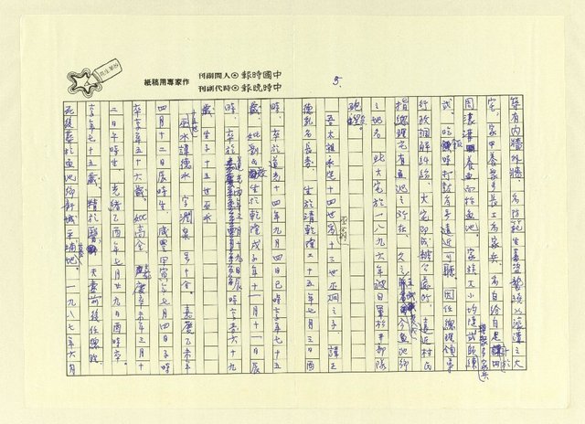 主要名稱：巫翁巫水公派下族譜 平陽巫．福建永定世系圖檔，第7張，共83張