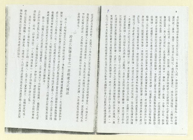 主要名稱：巫翁巫水公派下族譜 平陽巫．福建永定世系圖檔，第11張，共83張