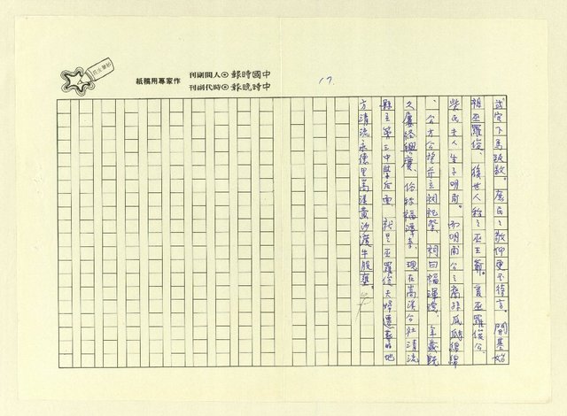 主要名稱：巫翁巫水公派下族譜 平陽巫．福建永定世系圖檔，第19張，共83張