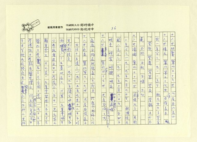 主要名稱：巫翁巫水公派下族譜 平陽巫．福建永定世系圖檔，第38張，共83張