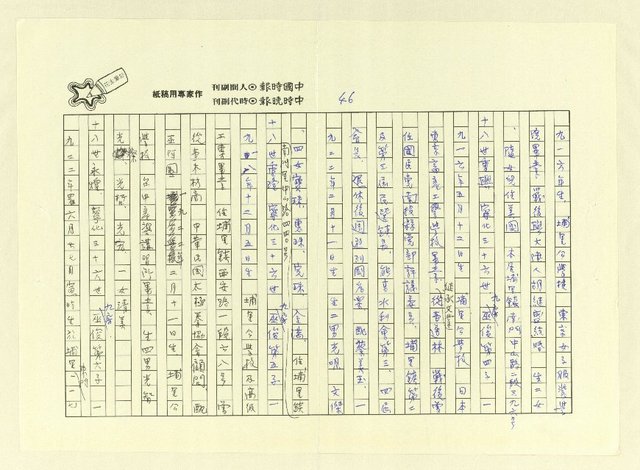 主要名稱：巫翁巫水公派下族譜 平陽巫．福建永定世系圖檔，第48張，共83張