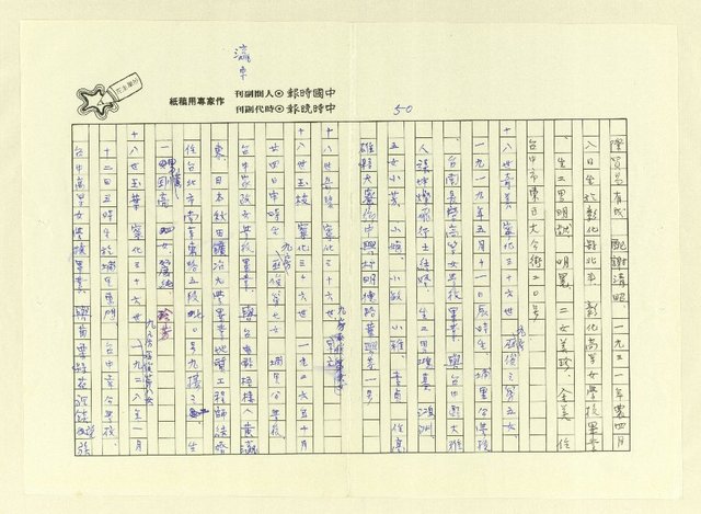 主要名稱：巫翁巫水公派下族譜 平陽巫．福建永定世系圖檔，第52張，共83張