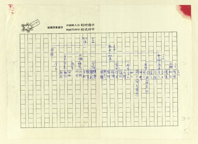 主要名稱：巫翁巫水公派下族譜 平陽巫．福建永定世系圖檔，第83張，共83張