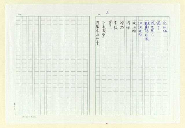 主要名稱：永州詩集─爬在大地的人圖檔，第7張，共73張