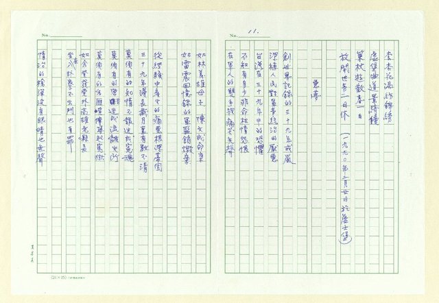 主要名稱：永州詩集─爬在大地的人圖檔，第18張，共73張