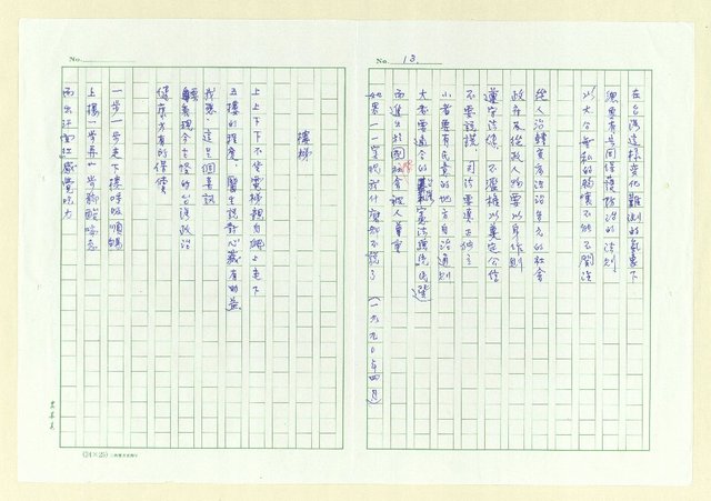 主要名稱：永州詩集─爬在大地的人圖檔，第20張，共73張