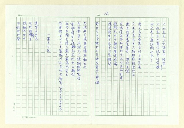 主要名稱：永州詩集─爬在大地的人圖檔，第25張，共73張