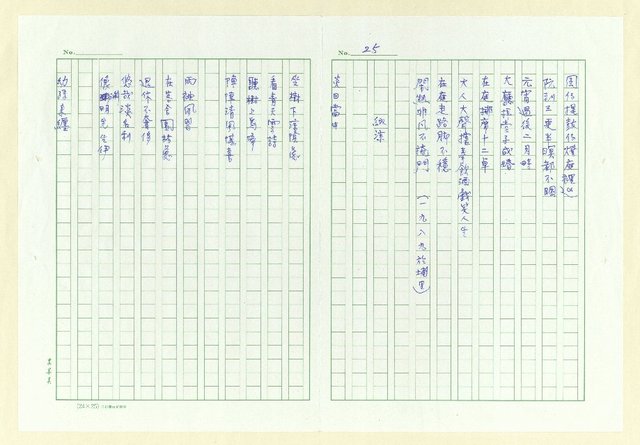 主要名稱：永州詩集─爬在大地的人圖檔，第32張，共73張