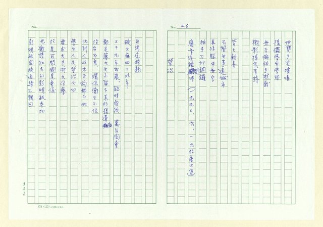 主要名稱：永州詩集─爬在大地的人圖檔，第33張，共73張