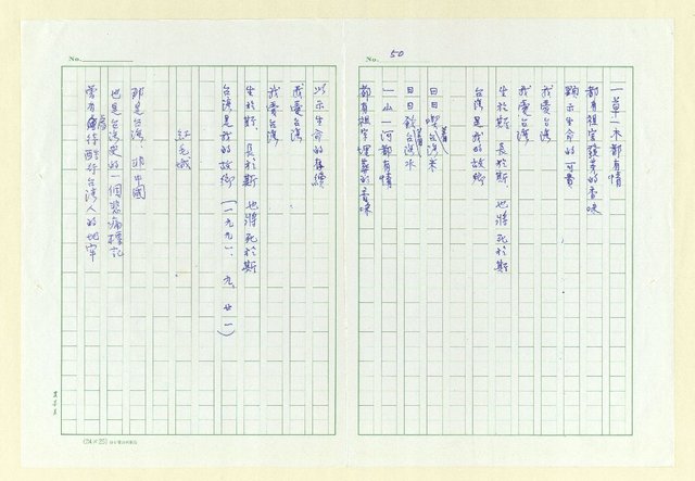 主要名稱：永州詩集─爬在大地的人圖檔，第57張，共73張