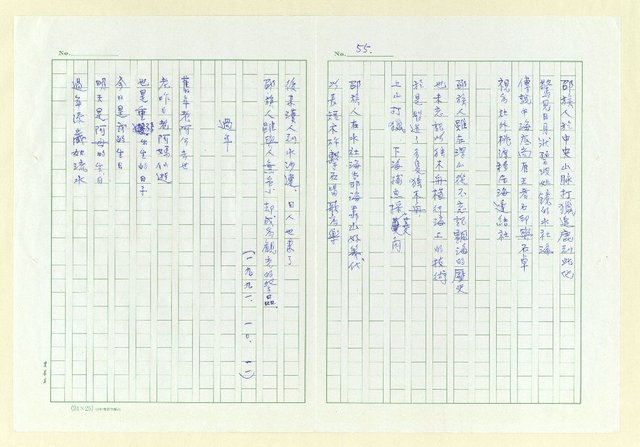 主要名稱：永州詩集─爬在大地的人圖檔，第62張，共73張