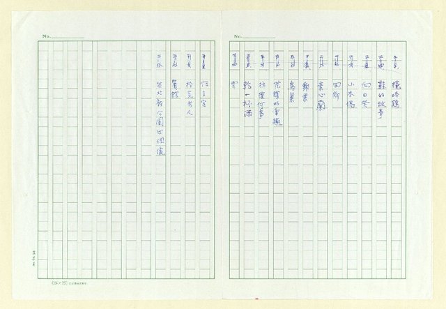 主要名稱：永州詩集─無齒的老虎圖檔，第5張，共50張