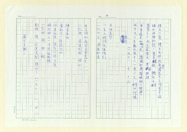 主要名稱：永州詩集─無齒的老虎圖檔，第9張，共50張