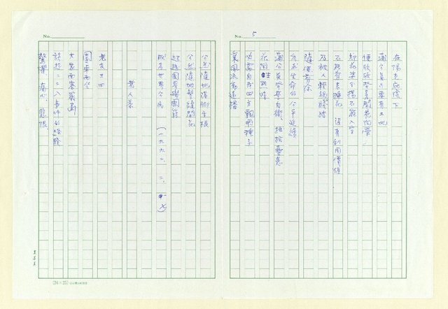 主要名稱：永州詩集─無齒的老虎圖檔，第10張，共50張