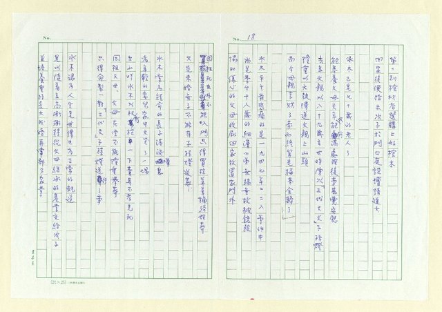 主要名稱：永州詩集─無齒的老虎圖檔，第23張，共50張