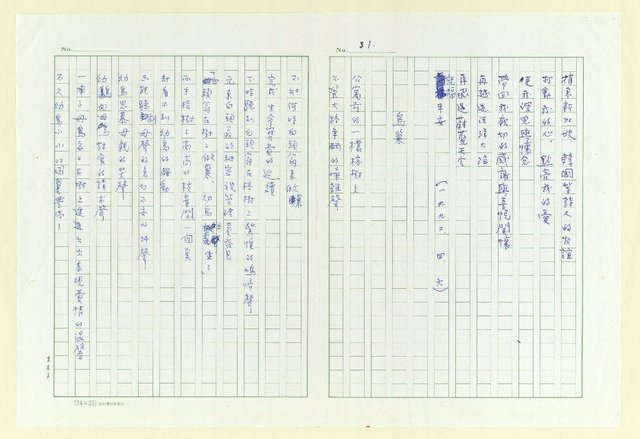 主要名稱：永州詩集─無齒的老虎圖檔，第36張，共50張