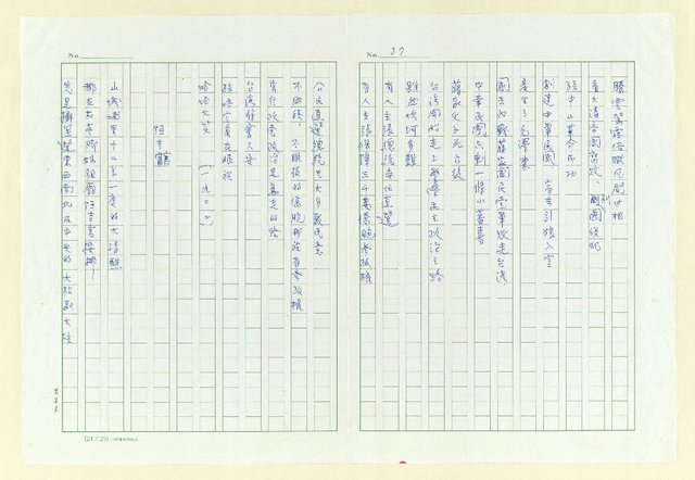 主要名稱：永州詩集─無齒的老虎圖檔，第42張，共50張