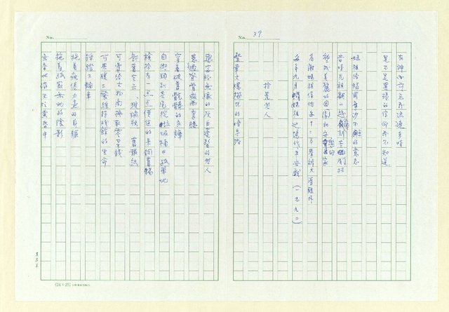 主要名稱：永州詩集─無齒的老虎圖檔，第44張，共50張