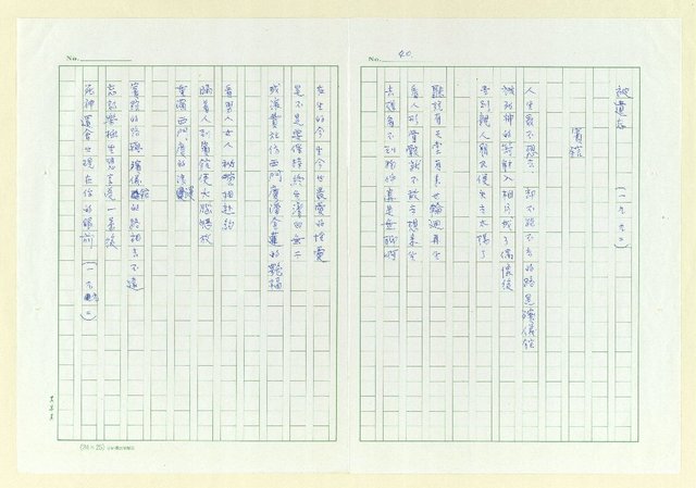 主要名稱：永州詩集─無齒的老虎圖檔，第45張，共50張