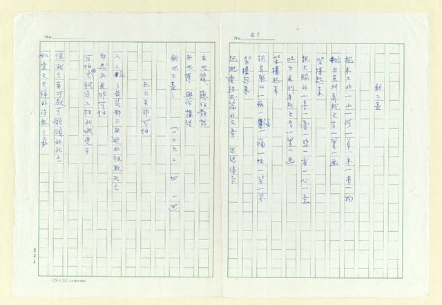 主要名稱：永州詩集─無齒的老虎圖檔，第48張，共50張