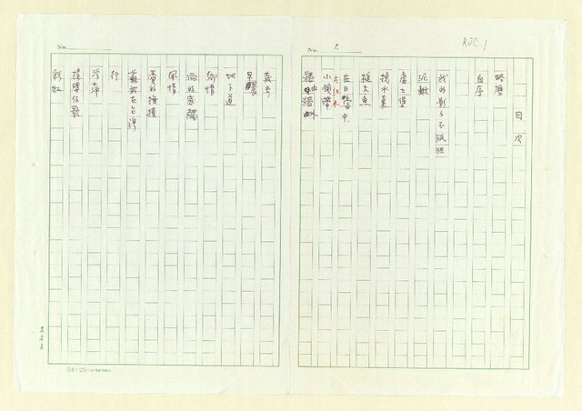 主要名稱：永州詩集─霧社緋櫻/劃一題名：台灣詩庫圖檔，第2張，共68張