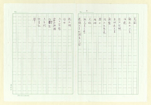 主要名稱：永州詩集─霧社緋櫻/劃一題名：台灣詩庫圖檔，第4張，共68張