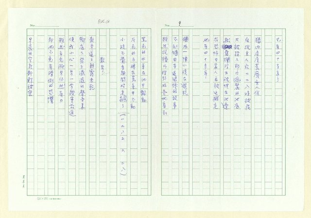 主要名稱：永州詩集─霧社緋櫻/劃一題名：台灣詩庫圖檔，第15張，共68張