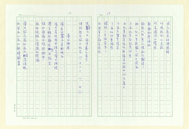 主要名稱：永州詩集─霧社緋櫻/劃一題名：台灣詩庫圖檔，第21張，共68張