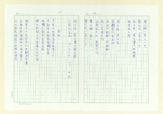 主要名稱：永州詩集─霧社緋櫻/劃一題名：台灣詩庫圖檔，第26張，共68張