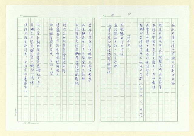 主要名稱：永州詩集─霧社緋櫻/劃一題名：台灣詩庫圖檔，第27張，共68張