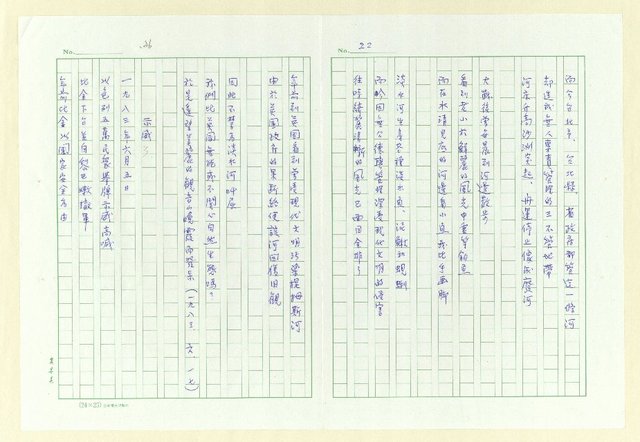 主要名稱：永州詩集─霧社緋櫻/劃一題名：台灣詩庫圖檔，第28張，共68張