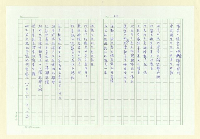 主要名稱：永州詩集─霧社緋櫻/劃一題名：台灣詩庫圖檔，第29張，共68張