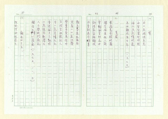 主要名稱：永州詩集─霧社緋櫻/劃一題名：台灣詩庫圖檔，第50張，共68張