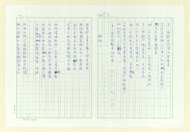 主要名稱：永州詩集─木像續稿/劃一題名：台灣詩人自選集圖檔，第4張，共25張