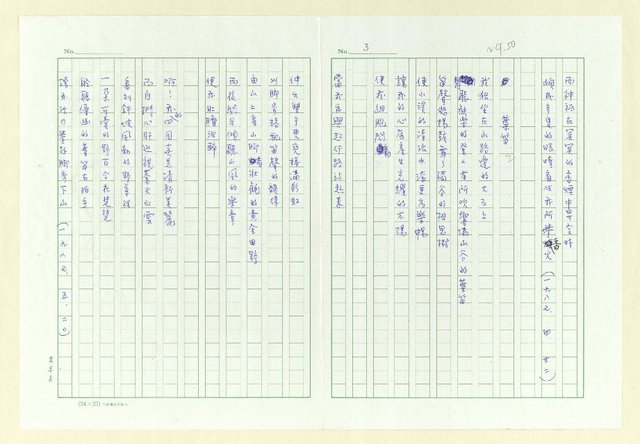 主要名稱：永州詩集─木像續稿/劃一題名：台灣詩人自選集圖檔，第5張，共25張