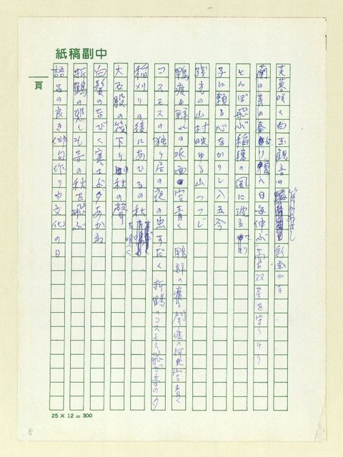 主要名稱：俳句集圖檔，第8張，共128張